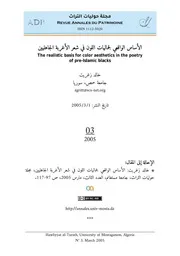 خالد زغريت، الأساس الواقعي لجماليات اللون في شعر الأغربة الجاهليين