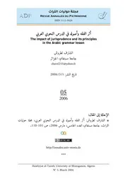 الشارف لطروش، أثر الفقه وأصوله في الدرس النحوي العربي