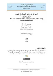 أحمد المثنى أبو شكير، النزعة العربية في شعر التصوف في العهدين الزنكي والأيوبي