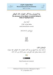 أمينة مستار، بنية الصوفي في رواية كتاب التجليات لجمال الغيطاني