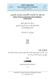 د. وفاء بنت إبراهيم السبيل، شعر الغزل عند الشاعرات الأندلسيات وشاعرات التروبادور