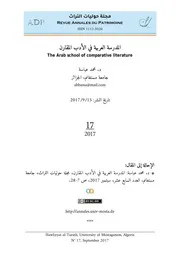 د. محمد عباسة، المدرسة العربية في الأدب المقارن