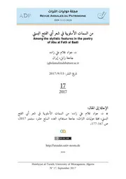 د. جواد غلام علي زاده، من السمات الأسلوبية في شعر أبي الفتح البستي