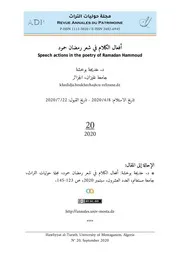 د. خديجة بوخشة، أفعال الكلام في شعر رمضان حمود