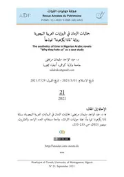 د. عبد الواحد سليمان مرتضى، جماليات الزمان في الروايات العربية النيجيرية رواية لماذا يكرهوننا نموذجًا