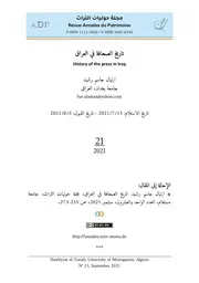 ابتهال جاسم رشيد، تاريخ الصحافة في العراق