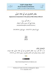 د. محمد ألف سيسه، مظاهر التشاؤم في شعر أبي العلاء المعرّي
