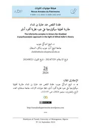 عقدة النقص