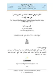 كرار حيدر هاتف، التطور التاريخي للعلاقات العامة من العصور المتأخرة حتى عصر الإنترنت