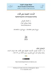 د. الشارف لطروش، اللّسانيات التطبيقية وتعليم اللّغات