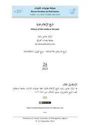 ابتهال جاسم رشيد، تاريخ الإعلام قديما