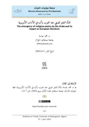 محمد عباسة، نشأة الشعر الديني عند العرب