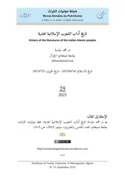 د. محمد عباسة، تاريخ آداب الشعوب الإسلامية الهندية