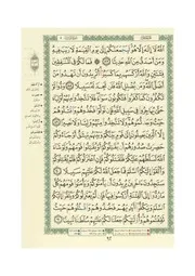 مصحف التجويد الملون حزب 10