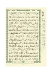 مصحف التجويد الملون حزب 18