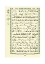مصحف التجويد الملون حزب 19