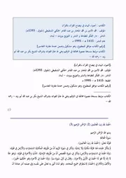 أضواء البيان في إيضاح القرآن بالقرآن