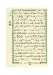 مصحف التجويد الملون حزب 20