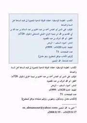العقيدة الواسطية اعتقاد الفرقة الناجية المنصورة إلى قيام الساعة أهل السنة والجماعة
