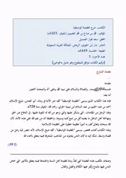 شرح العقيدة الواسطية للعثيمين