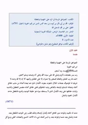 غلاف الصواعق المرسلة في الرد على الجهمية والمعطلة