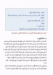 الصلاة وأحكام تاركها