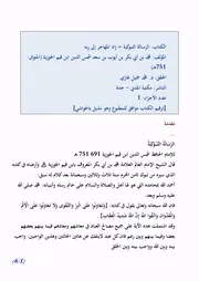 غلاف الرسالة التبوكية زاد المهاجر إلى ربه