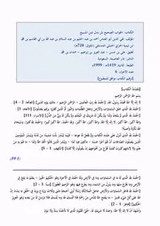 الجواب الصحيح لمن بدل دين المسيح لابن تيمية