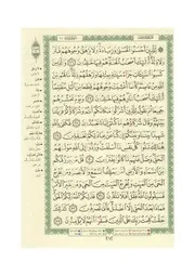 مصحف التجويد الملون حزب 22