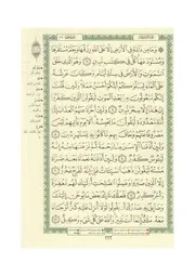 مصحف التجويد الملون حزب 23