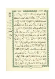 مصحف التجويد الملون حزب 25