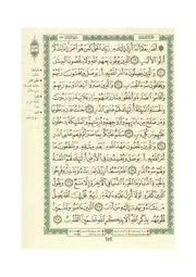 مصحف التجويد الملون حزب 26