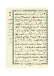 مصحف التجويد الملون حزب 43