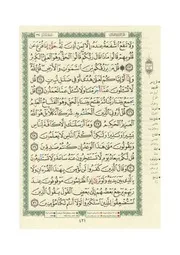 مصحف التجويد الملون حزب 44