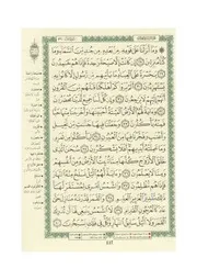 مصحف التجويد الملون حزب 45