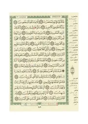 مصحف التجويد الملون حزب 46