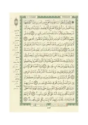 مصحف التجويد الملون حزب 49