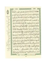 مصحف التجويد الملون حزب 5