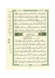مصحف التجويد الملون حزب 51