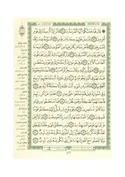 مصحف التجويد الملون حزب 53