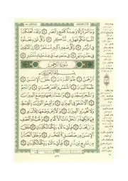 مصحف التجويد الملون حزب 54