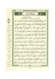 مصحف التجويد الملون حزب 55