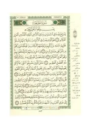 مصحف التجويد الملون حزب 56