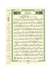 مصحف التجويد الملون حزب 58