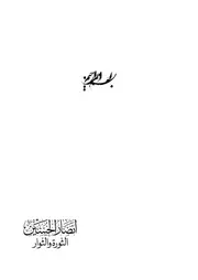 أنصار الحسين