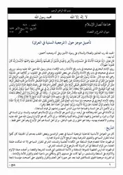 تأصيل موجز حول (المرجعية السنية في العراق) بيان صادرة عن ديوان الشرع والقضاء لجماعة أنصار الإسلام