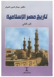 تاريخ مصر الاسلامية