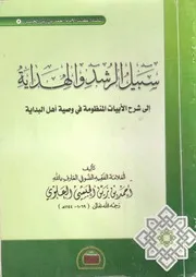 سبيل الرشد والهداية