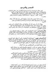 دليل كتابة قائمة المصادر (ببليوغرافيا) بنسق APA