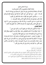 تَحْذِيرُ الْإِمَامِ مِنَ الْإِحْدَاثِ فِي دِينِ الْإِسْلَامِ